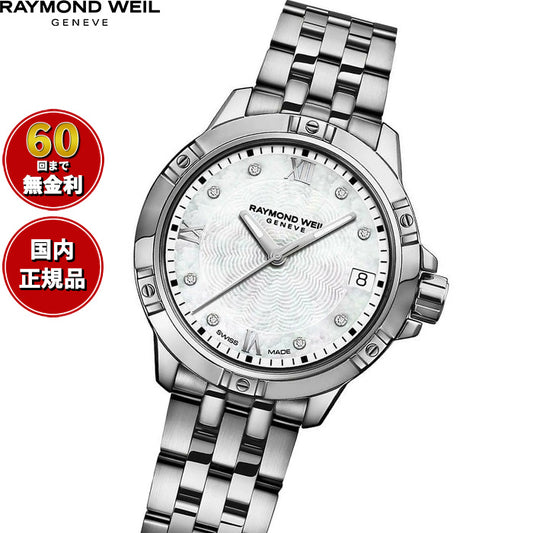 レイモンド ウェイル RAYMOND WEIL タンゴ TANGO 腕時計 レディース 5960-ST-00995 レイモンドウィル【60回分割手数料無料！】