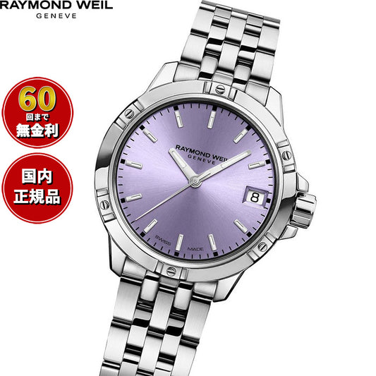 レイモンド ウェイル RAYMOND WEIL タンゴ TANGO 腕時計 レディース 5960-ST-46001 レイモンドウィル【60回分割手数料無料！】