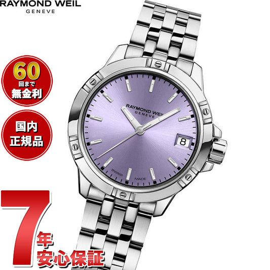 レイモンド ウェイル RAYMOND WEIL タンゴ TANGO 腕時計 レディース 5960-ST-46001 レイモンドウィル【60回分割手数料無料!】