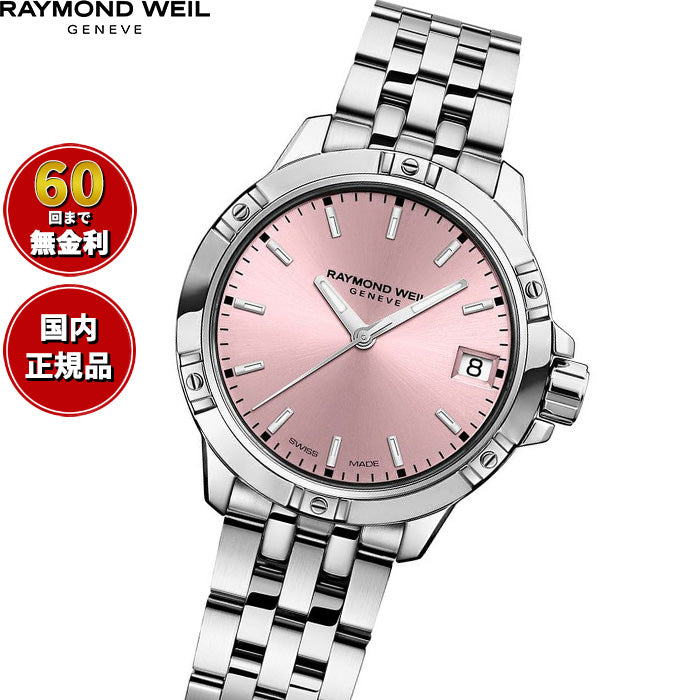 レイモンド ウェイル RAYMOND WEIL タンゴ TANGO 腕時計 レディース 5960-ST-80001【60回分割手数料無料！】