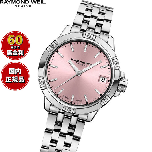 レイモンド ウェイル RAYMOND WEIL タンゴ TANGO 腕時計 レディース 5960-ST-80001 レイモンドウィル【60回分割手数料無料!】