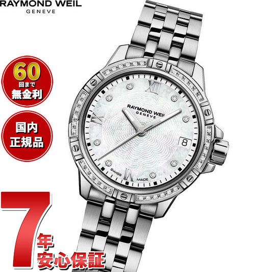レイモンド ウェイル RAYMOND WEIL タンゴ TANGO 腕時計 レディース 5960-STS-00995 レイモンドウィル【60回分割手数料無料!】
