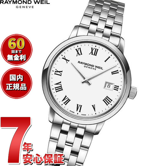 レイモンド ウェイル RAYMOND WEIL トッカータ TOCCATA 腕時計 レディース 5985-ST-00300 レイモンドウィル【60回分割手数料無料!】