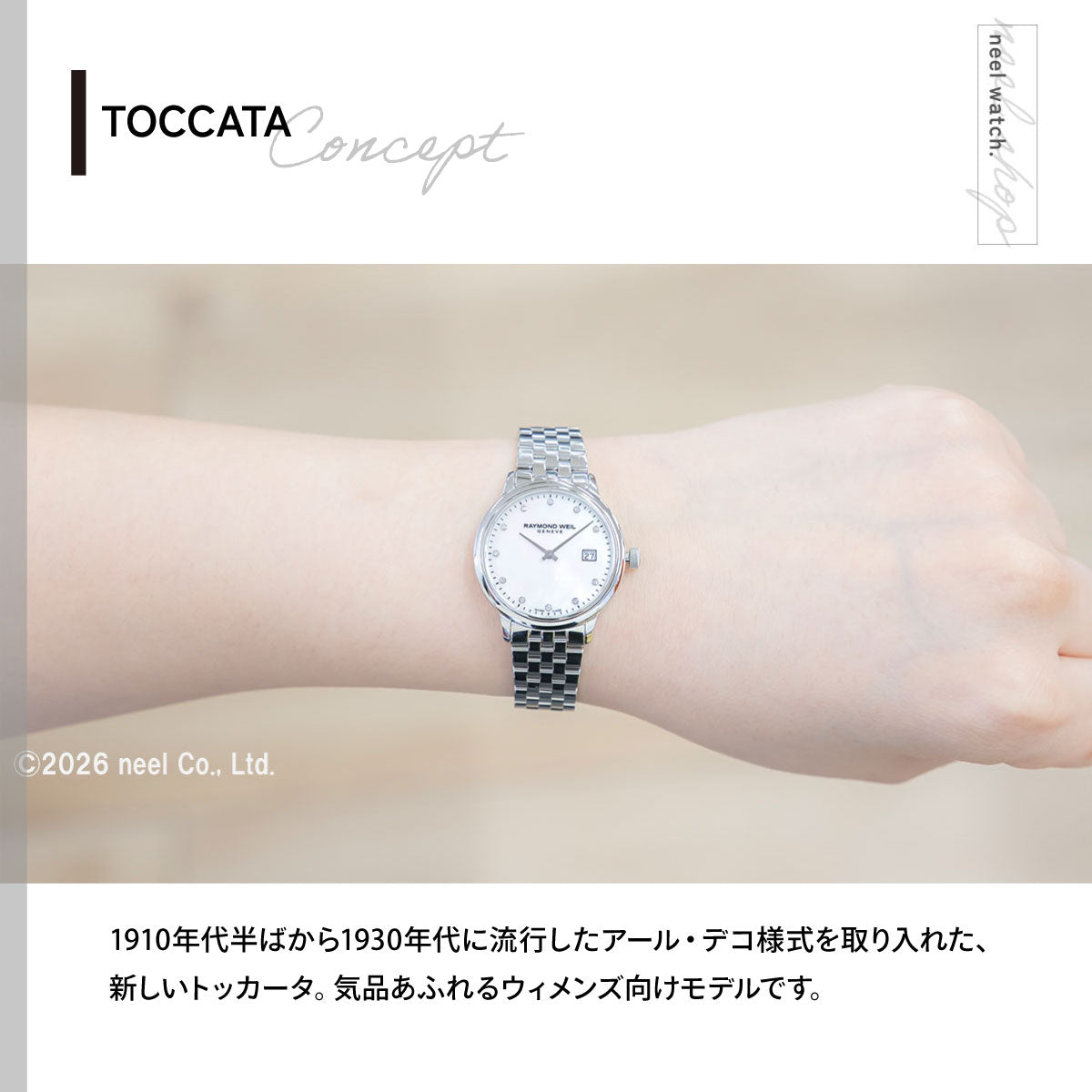 レイモンド ウェイル RAYMOND WEIL トッカータ TOCCATA 腕時計 レディース 5985-ST-97081 レイモンドウィル【60回分割手数料無料！】