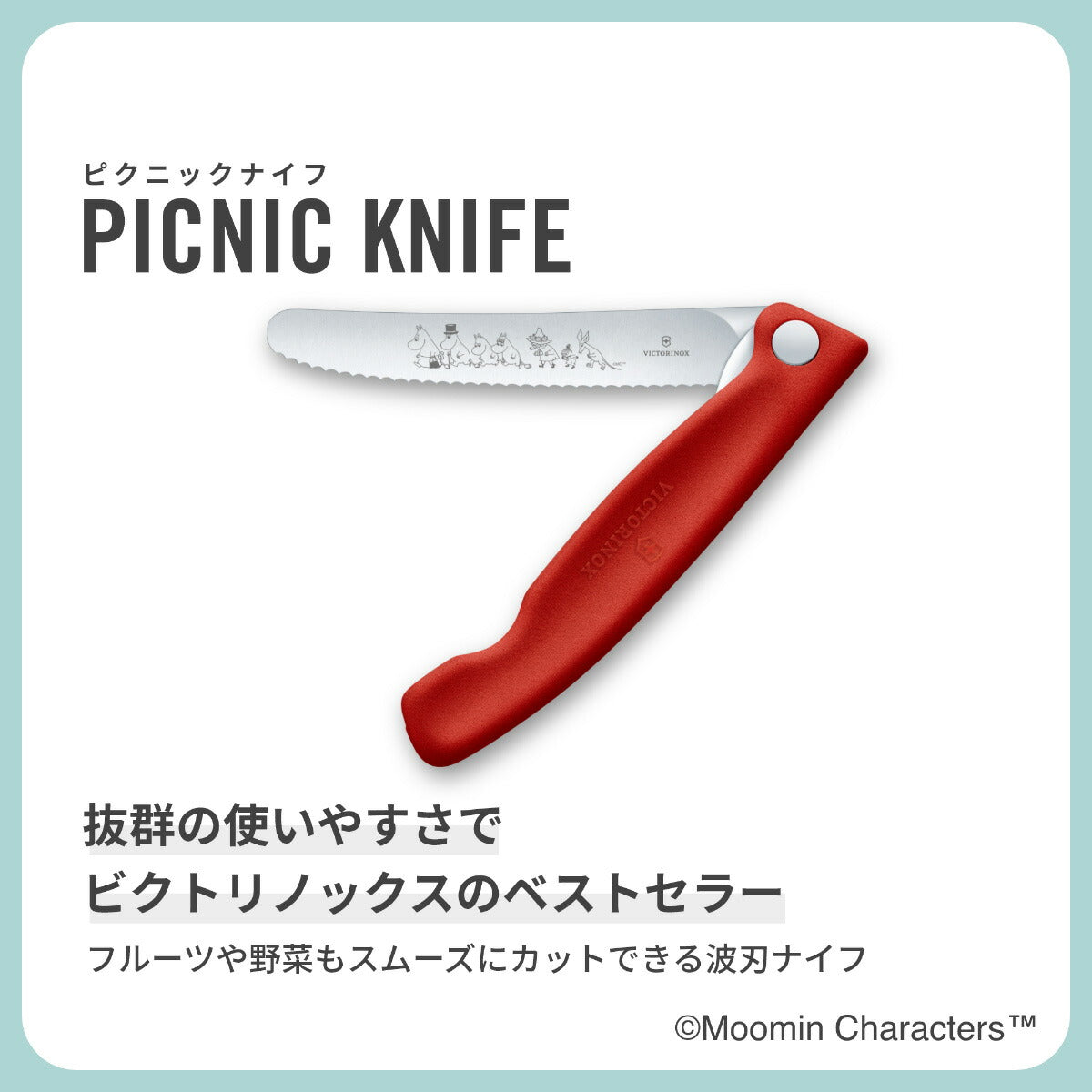 ビクトリノックス VICTORINOX ムーミンコレクション パーリングナイフ ピクニックナイフ ザ ムーミンズ レッド 6.7831.F-X1【2024 新作】