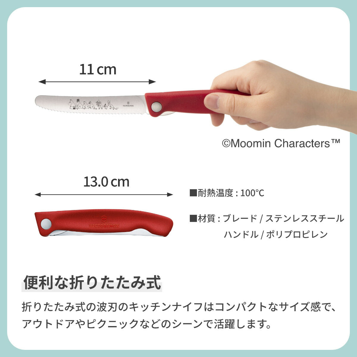 ビクトリノックス VICTORINOX ムーミンコレクション パーリングナイフ ピクニックナイフ ザ ムーミンズ レッド 6.7831.F-X1【2024 新作】