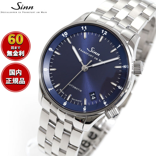 Sinn ジン 6033.B 自動巻き 腕時計 メンズ ステンレスバンド ドイツ製 世界限定250本【60回分割手数料無料!】