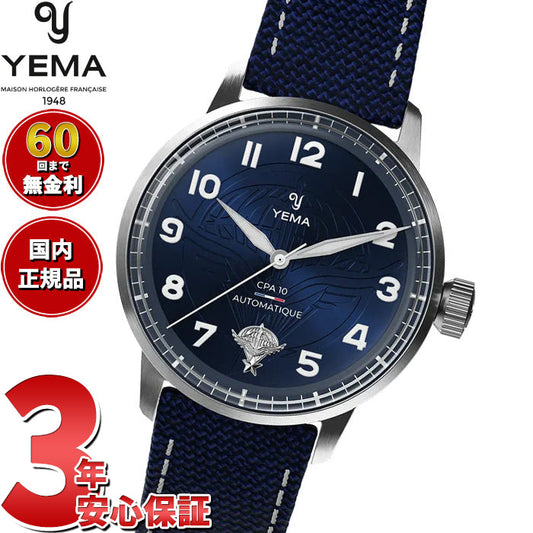 イエマ YEMA フライグラフ CPA10 Flygraf CPA10 腕時計 メンズ 自動巻き 64.25.10.05.TN.D5【60回分割手数料無料！】
