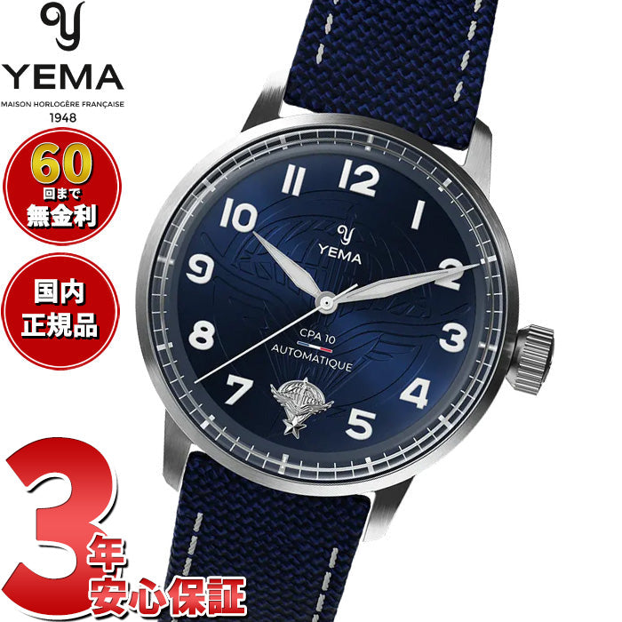 イエマ YEMA フライグラフ CPA10 Flygraf CPA10 腕時計 メンズ 自動巻き 64.25.10.05.TN.D5【60回分割手数料無料！】
