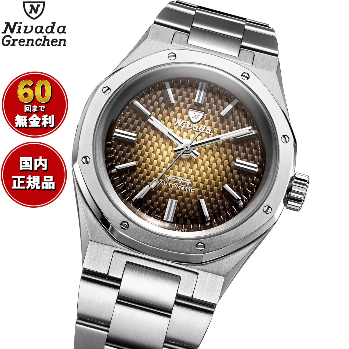 ニバダ グレンヒェン NIVADA GRENCHEN F77 ブラウンスモークダイヤル ノーデイト 68002A77 腕時計 メンズ 自動巻き F77【60回分割手数料無料！】