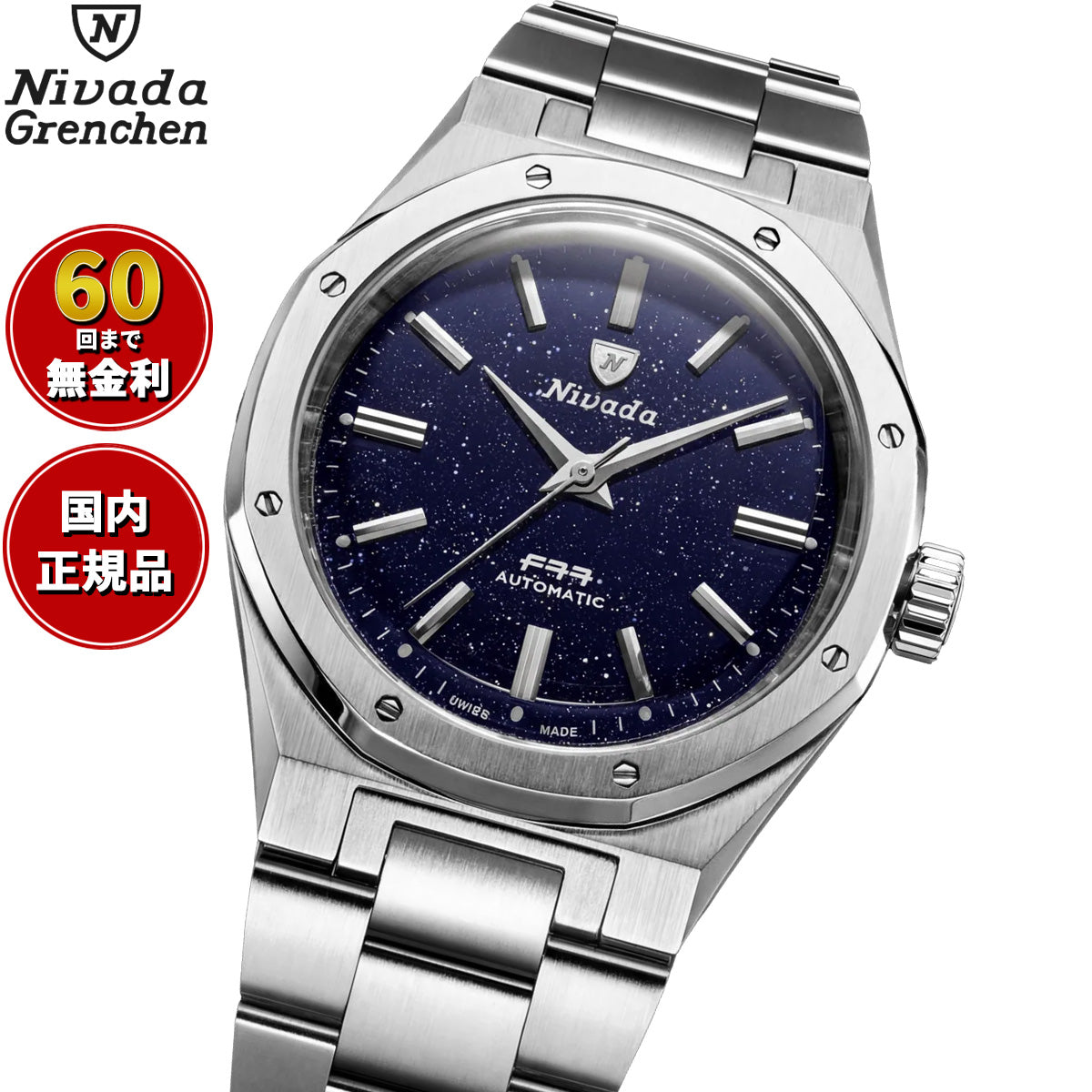 ニバダ グレンヒェン NIVADA GRENCHEN F77 MK2 ダークブルー アベンチュリン ブレスレット 68047A77 腕時計 メンズ 自動巻き F77【60回分割手数料無料！】