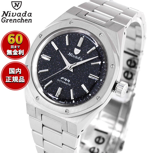ニバダ グレンヒェン NIVADA GRENCHEN F77 MK2 ダークブルー アベンチュリン ブレスレット 68047A77 腕時計 メンズ 自動巻き F77【60回分割手数料無料!】