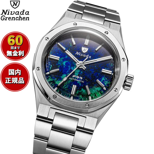 ニバダ グレンヒェン NIVADA GRENCHEN F77 MK2 ストーンダイヤル 100YEARS EDITION アズライト ブレスレット 腕時計 メンズ 68056A77【60回分割手数料無料！】【2026 新作】