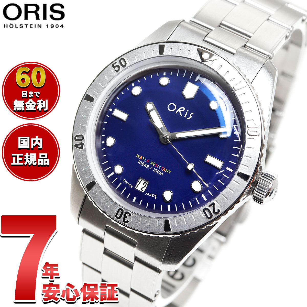 【60回分割手数料無料！】オリス ORIS ダイバーズ65デイト LFP リミテッドエディション DIVERS ダイバーズウォッチ 腕時計 メンズ 自動巻き 01 733 7771 4085-Set【2024 新作】