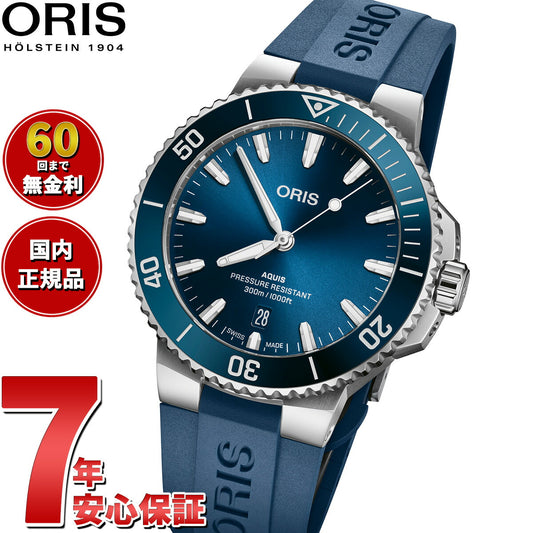 オリス ORIS アクイスデイト AQUIS DATE ダイバーズウォッチ 腕時計 メンズ 自動巻き 01 733 7787 4135-07 4 22 35FC【60回分割手数料無料!】