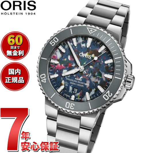 オリス ORIS アクイスデイト アップサイクル AQUIS DATE ダイバーズウォッチ 腕時計 メンズ 自動巻き 01 733 7787 4150-07 8 22 04PEB【60回分割手数料無料!】