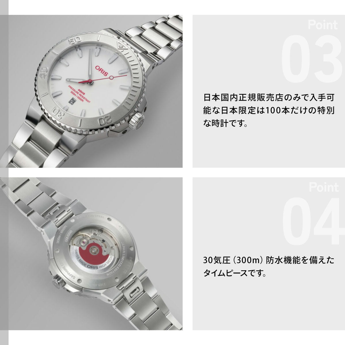 オリス ORIS アクイス ジャパンリミテッドエディション AQUIS JAPAN