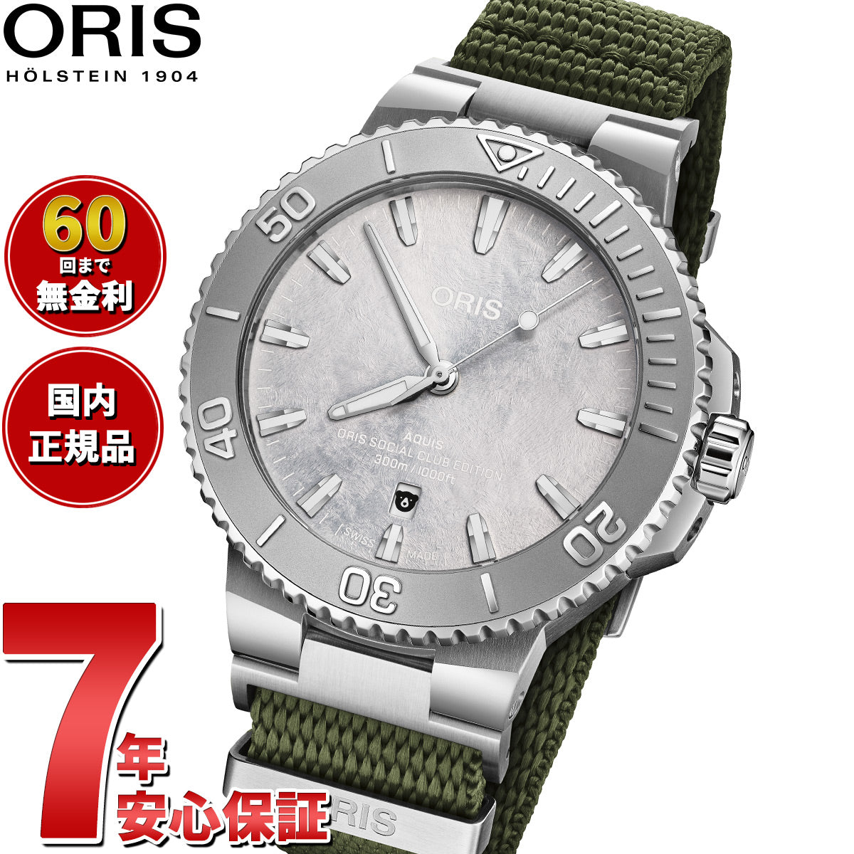 オリス ORIS アクイス ソーシャルクラブ エディション 2 AQUIS 腕時計 自動巻き 世界限定500本 01 733 7789 4121-Set【2026 新作】【60回分割手数料無料！】