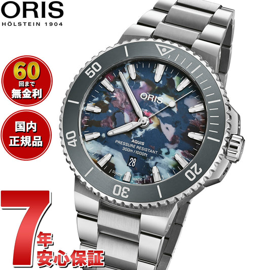 オリス ORIS アクイスデイト アップサイクル AQUIS DATE ダイバーズウォッチ 腕時計 メンズ 自動巻き 01 733 7789 4150-07 8 23 04PEB【60回分割手数料無料!】