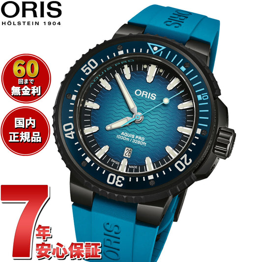 オリス ORIS アクイス プロ 1000M AQUIS PRO ダイバーズウォッチ 腕時計 メンズ 自動巻き 01 733 7801 7255-Set【2025 新作】【60回分割手数料無料！】