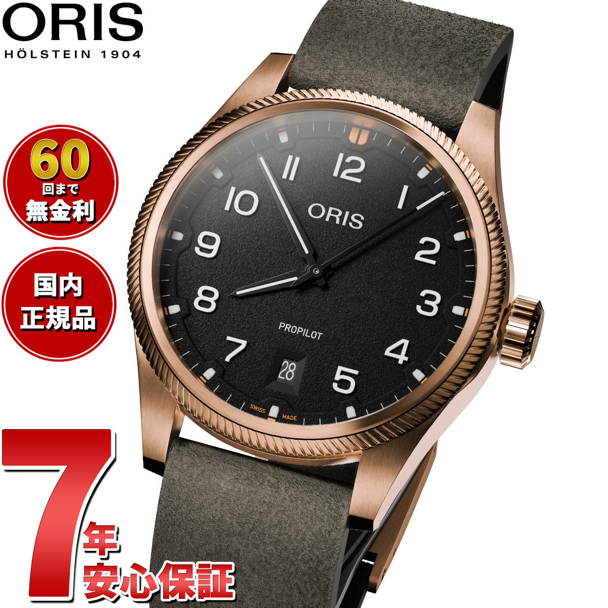 オリス ORIS プロパイロット ブロンズ PROPILOT BRONZE 腕時計 自動巻き 01 733 7805 3164-07 6 2022BRLC【2026 新作】【60回分割手数料無料！】