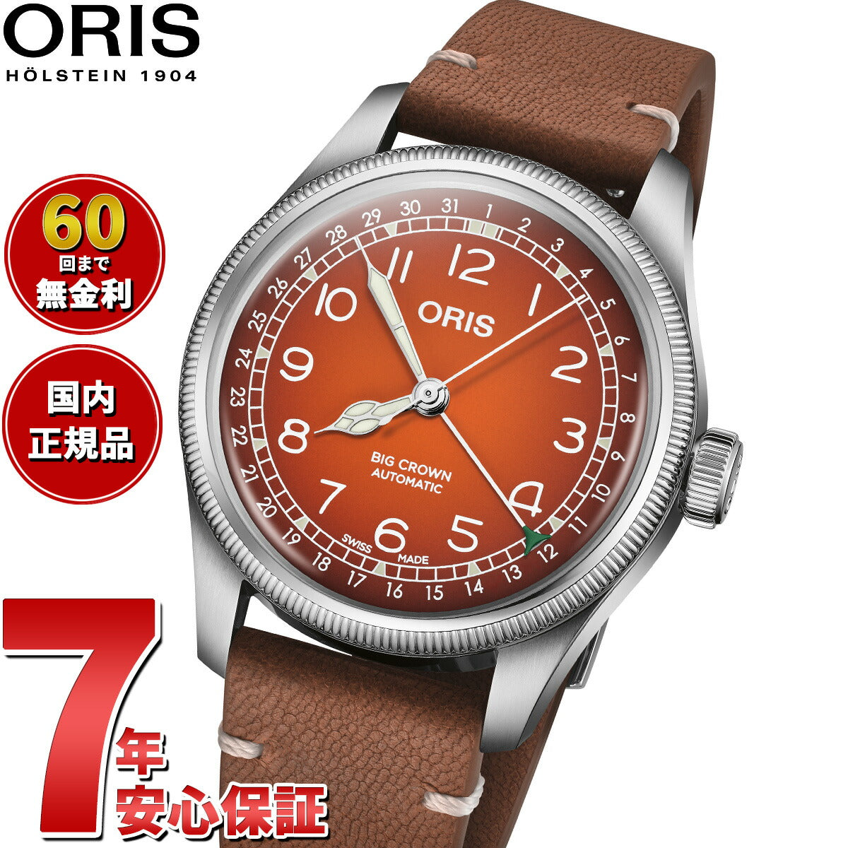 オリス ORIS ビッグクラウン オリス×チェルボボランテ BIG CROWN ORIS×CERVO VOLANTE 腕時計 メンズ 自動巻き 01 754 7785 4068-Set【2025 新作】【60回分割手数料無料！】