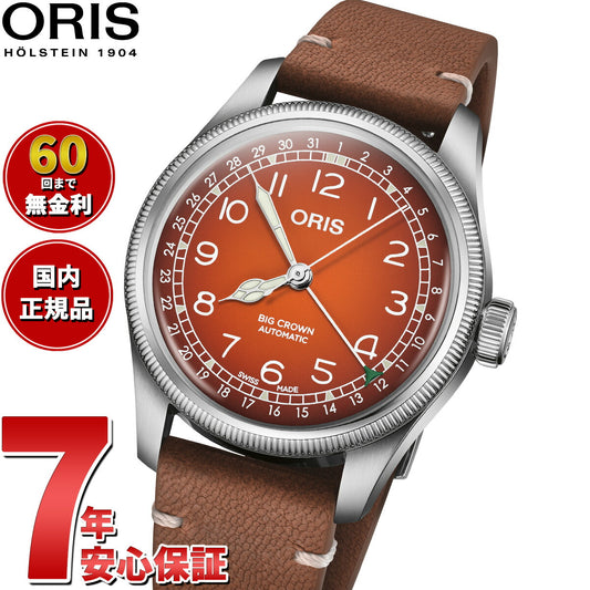 オリス ORIS ビッグクラウン オリス×チェルボボランテ BIG CROWN ORIS×CERVO VOLANTE 腕時計 メンズ 自動巻き 01 754 7785 4068-Set【2025 新作】【60回分割手数料無料!】