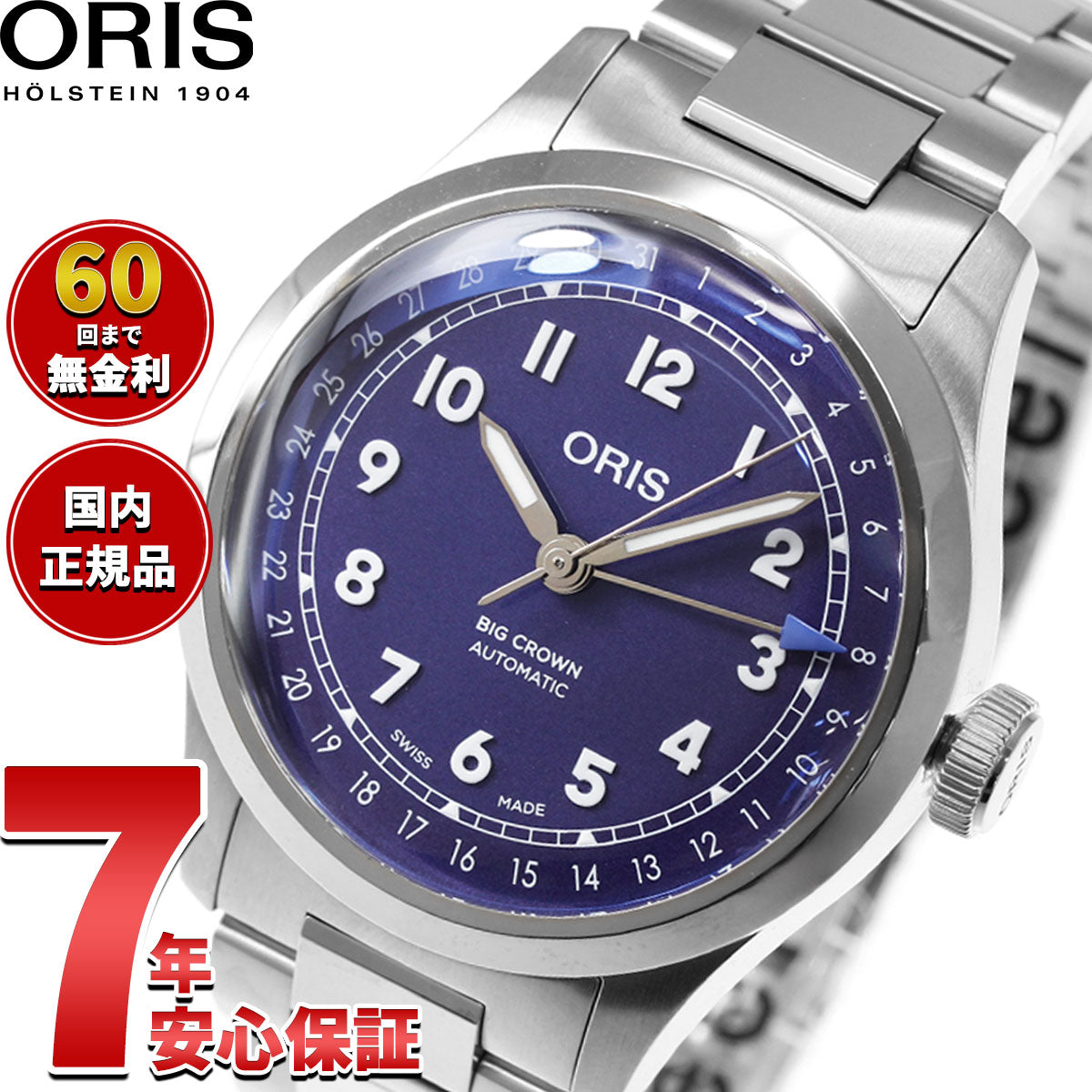 オリス ORIS ビッグクラウン ポインターデイト BIG CROWN 腕時計