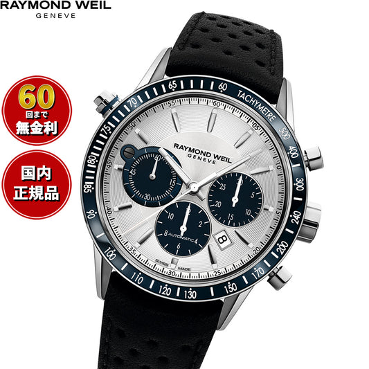 レイモンド ウェイル RAYMOND WEIL フリーランサー FREELANCER 腕時計 メンズ 自動巻き クロノグラフ 7740-SC3-65521【60回分割手数料無料!】