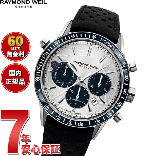レイモンド ウェイル RAYMOND WEIL フリーランサー FREELANCER 腕時計 メンズ 自動巻き クロノグラフ 7740-SC3-65521 レイモンドウィル【60回分割手数料無料!】