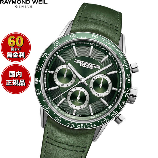 レイモンド ウェイル RAYMOND WEIL フリーランサー FREELANCER 腕時計 メンズ 自動巻き クロノグラフ 7741-SC7-52021【60回分割手数料無料！】