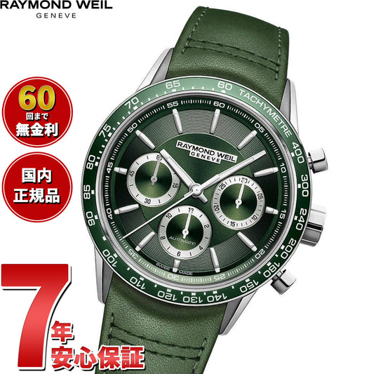 レイモンド ウェイル RAYMOND WEIL フリーランサー FREELANCER 腕時計 メンズ 自動巻き クロノグラフ 7741-SC7-52021 レイモンドウィル【60回分割手数料無料!】