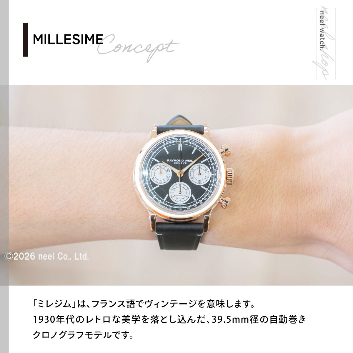 レイモンド ウェイル RAYMOND WEIL ミレジム MILLESIME 腕時計 メンズ 自動巻き クロノグラフ 7765-PC5-20631 レイモンドウィル【60回分割手数料無料！】