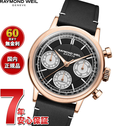 レイモンド ウェイル RAYMOND WEIL ミレジム MILLESIME 腕時計 メンズ 自動巻き クロノグラフ 7765-PC5-20631 レイモンドウィル【60回分割手数料無料!】