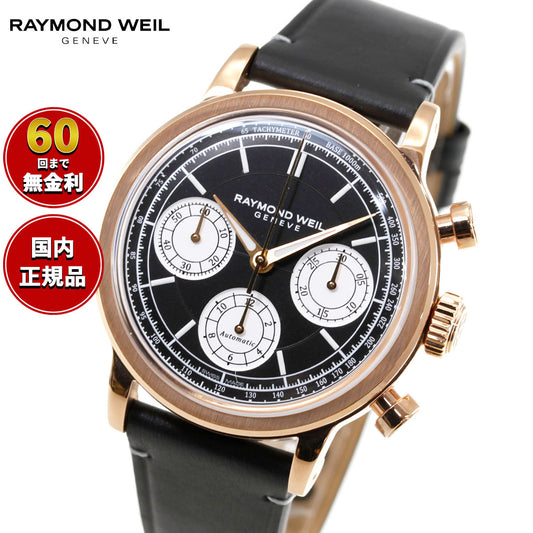 レイモンド ウェイル RAYMOND WEIL ミレジム MILLESIME 腕時計 メンズ 自動巻き クロノグラフ 7765-PC5-20631 レイモンドウィル【60回分割手数料無料!】