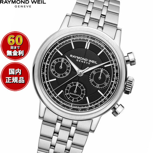 レイモンド ウェイル RAYMOND WEIL ミレジム MILLESIME 腕時計 メンズ 自動巻き クロノグラフ 7765-ST-20001 レイモンドウィル【60回分割手数料無料!】