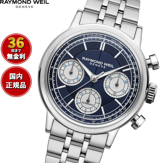 レイモンド ウェイル RAYMOND WEIL ミレジム MILLESIME 腕時計 メンズ 自動巻き 7765-ST-50651【2024 新作】