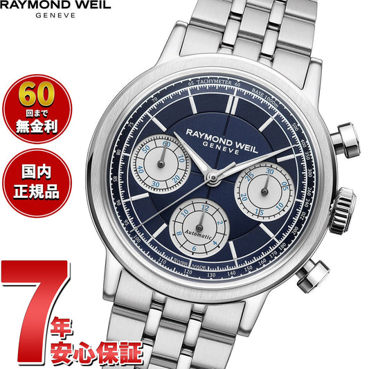 レイモンド ウェイル RAYMOND WEIL ミレジム MILLESIME 腕時計 メンズ 自動巻き 7765-ST-50651 レイモンドウィル【60回分割手数料無料!】