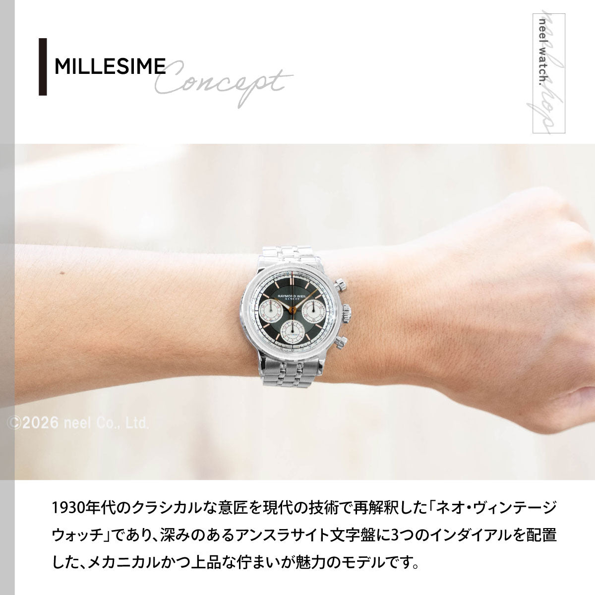 レイモンド ウェイル RAYMOND WEIL ミレジム MILLESIME 腕時計 メンズ 自動巻き クロノグラフ 7765-ST-60651 レイモンドウィル【60回分割手数料無料！】