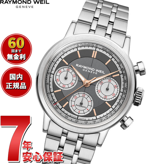 レイモンド ウェイル RAYMOND WEIL ミレジム MILLESIME 腕時計 メンズ 自動巻き クロノグラフ 7765-ST-60651 レイモンドウィル【60回分割手数料無料!】