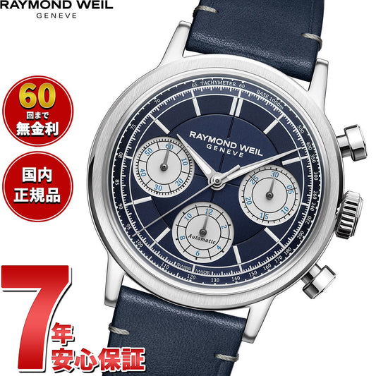 レイモンド ウェイル RAYMOND WEIL ミレジム MILLESIME 腕時計 メンズ 自動巻き 7765-STC-50651 レイモンドウィル【60回分割手数料無料!】