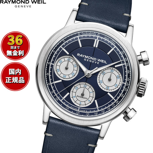 レイモンド ウェイル RAYMOND WEIL ミレジム MILLESIME 腕時計 メンズ 自動巻き 7765-STC-50651【2024 新作】