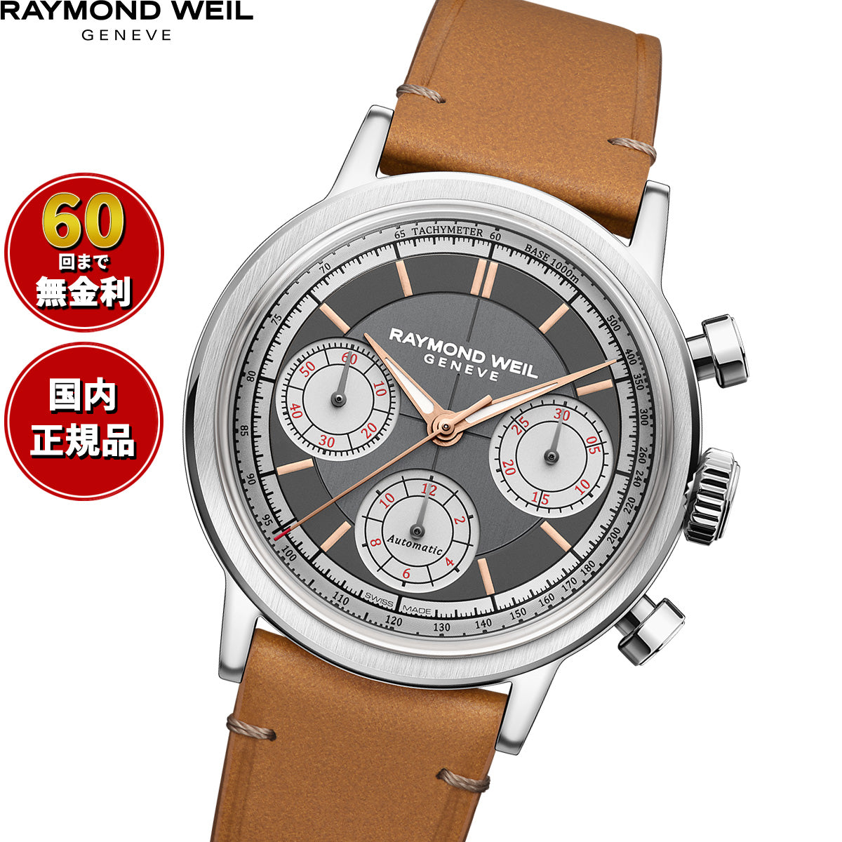 レイモンド ウェイル RAYMOND WEIL ミレジム MILLESIME 腕時計 メンズ 自動巻き クロノグラフ 7765-STC-60651【60回分割手数料無料！】