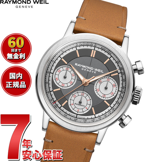 レイモンド ウェイル RAYMOND WEIL ミレジム MILLESIME 腕時計 メンズ 自動巻き クロノグラフ 7765-STC-60651 レイモンドウィル【60回分割手数料無料!】