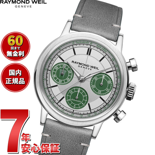 レイモンド ウェイル RAYMOND WEIL ミレジム MILLESIME 腕時計 メンズ 自動巻き クロノグラフ 7765-STC-LAR01 レイモンドウィル【60回分割手数料無料!】
