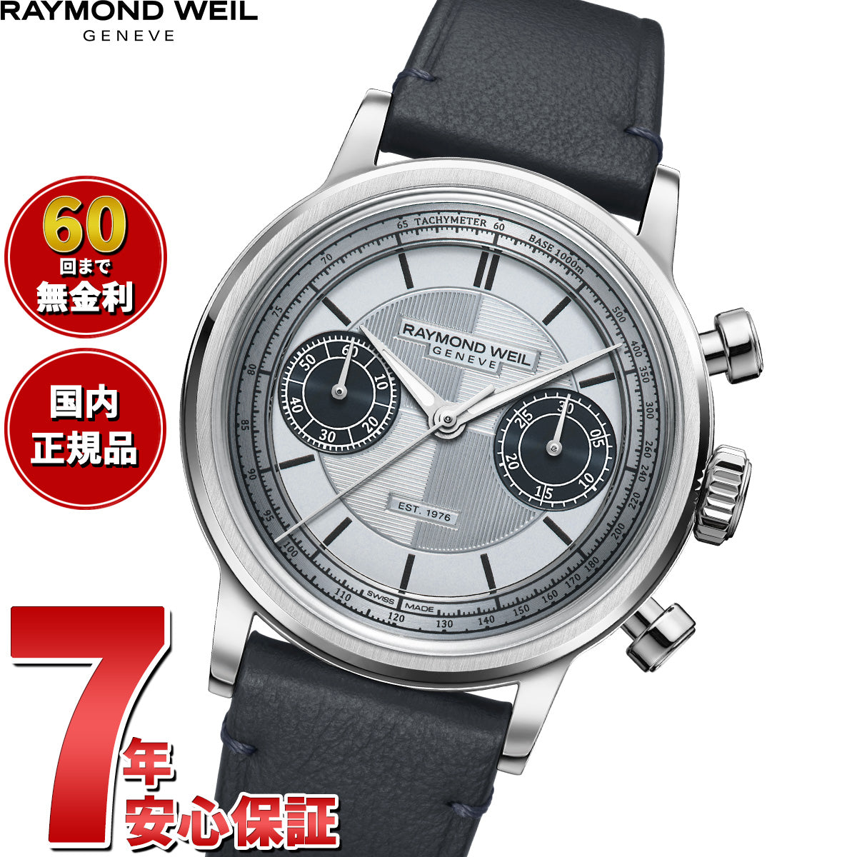レイモンド ウェイル RAYMOND WEIL ミレジム ジュビリー MILLESIME JUBILEE 腕時計 メンズ 自動巻き クロノグラフ 世界限定500本 7776-STC-65501 レイモンドウィル【2026 新作】【60回分割手数料無料！】