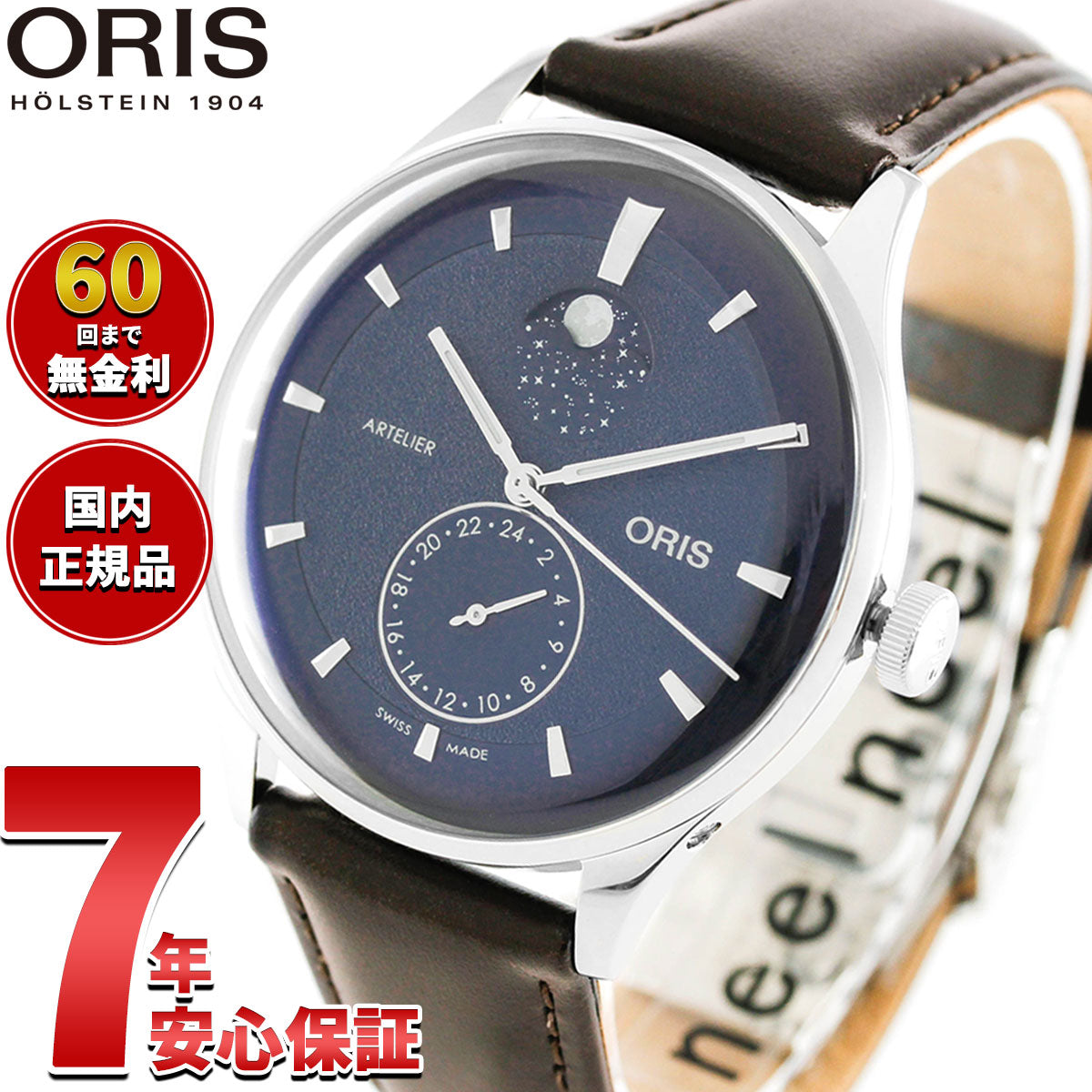 オリス ORIS アートリエ コンプリケーション ARTELIER COMPLICATION 