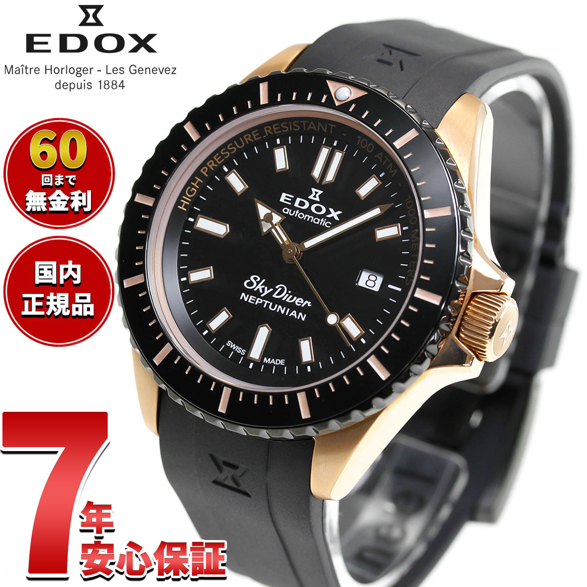 エドックス EDOX ネプチュニアン オートマティック 腕時計 メンズ 自動巻き ダイバーズウォッチ 80120-37RNNCA-NIR NEPTUNIAN【60回分割手数料無料！】
