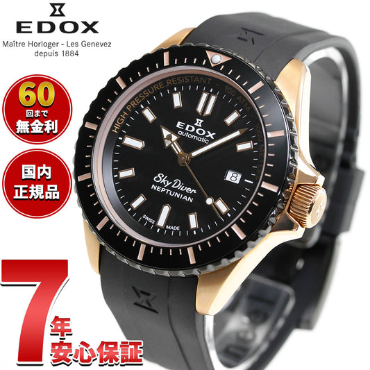 エドックス EDOX ネプチュニアン オートマティック 腕時計 メンズ 自動巻き ダイバーズウォッチ 80120-37RNNCA-NIR NEPTUNIAN【60回分割手数料無料!】