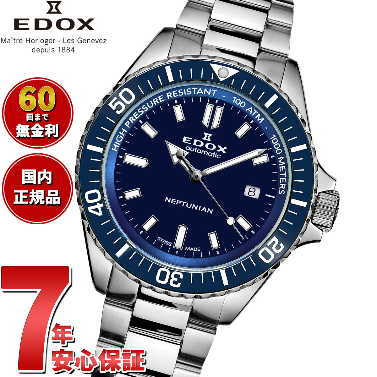 エドックス EDOX ネプチュニアン オートマティック 腕時計 メンズ 自動巻き ダイバーズウォッチ 80120-3BUM-BUF NEPTUNIAN【60回分割手数料無料！】